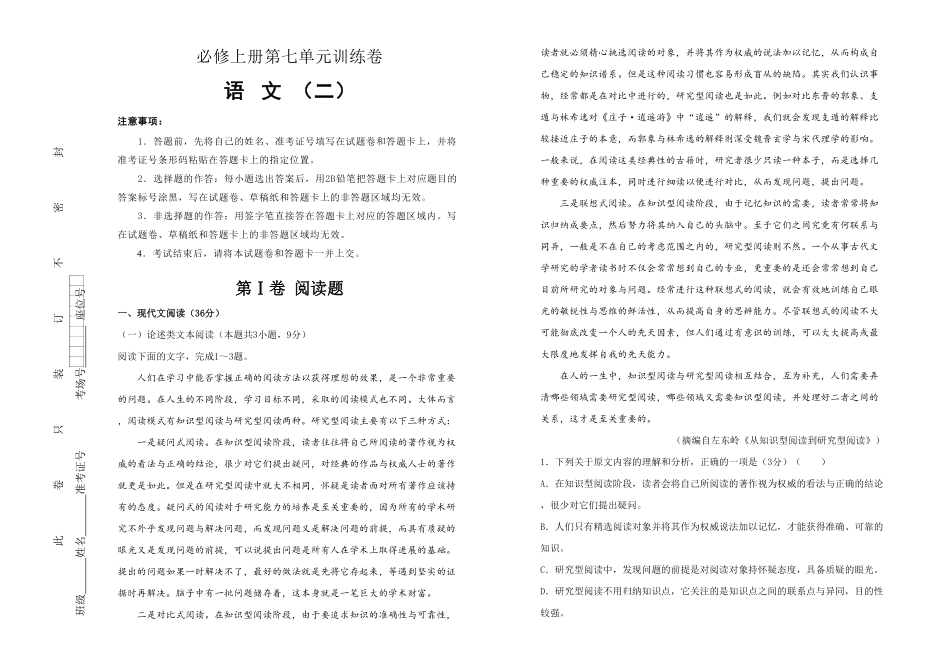 高中试卷-【原创】必修上册第七单元双基训练金卷 语文二(含答案).pdf_第1页