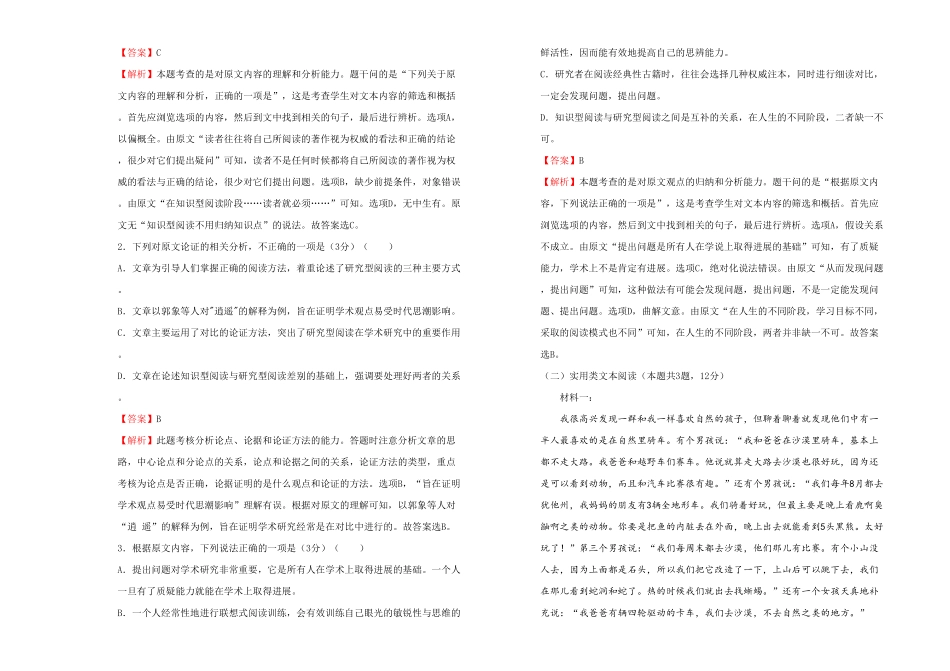 高中试卷-【原创】必修上册第七单元双基训练金卷 语文二(含答案).pdf_第2页