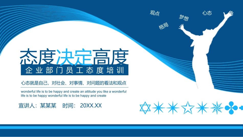 企业部门员工态度执行管理16.pptx_第1页