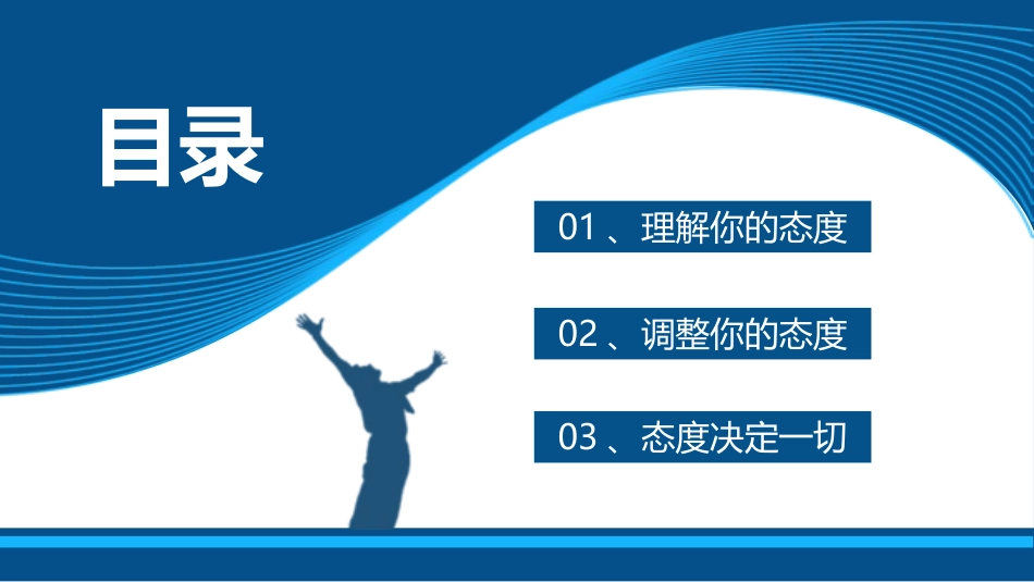 企业部门员工态度执行管理16.pptx_第2页