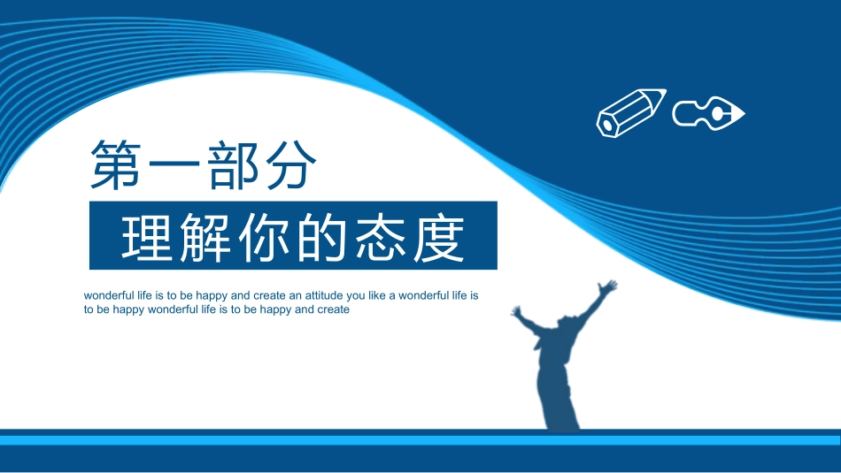 企业部门员工态度执行管理16.pptx_第3页