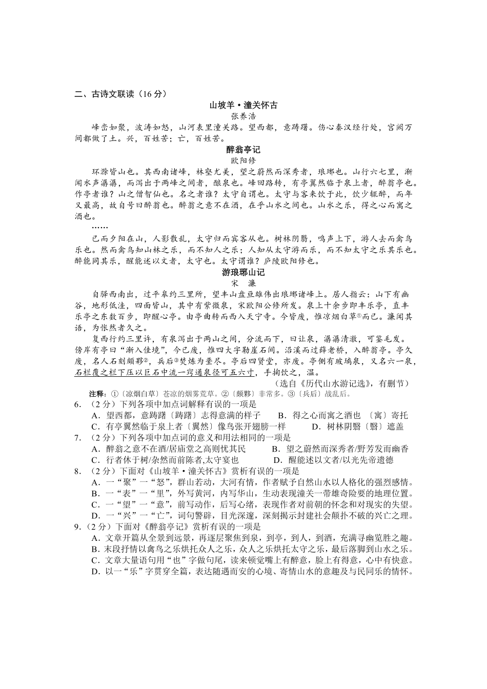 2022年湖北省荆州市初中学业水平考试语文试卷含答案.pdf_第2页