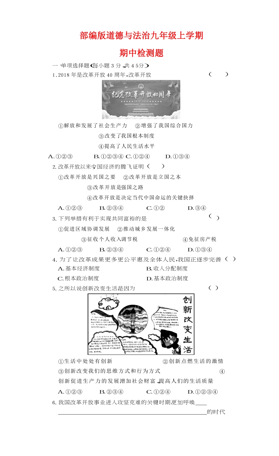 部编人教版九年级道德与法治上册期中试卷02含答案.pdf_第1页