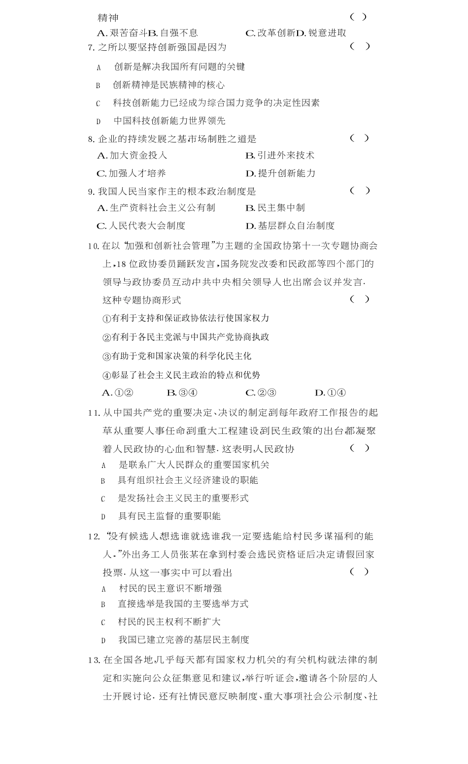 部编人教版九年级道德与法治上册期中试卷02含答案.pdf_第2页