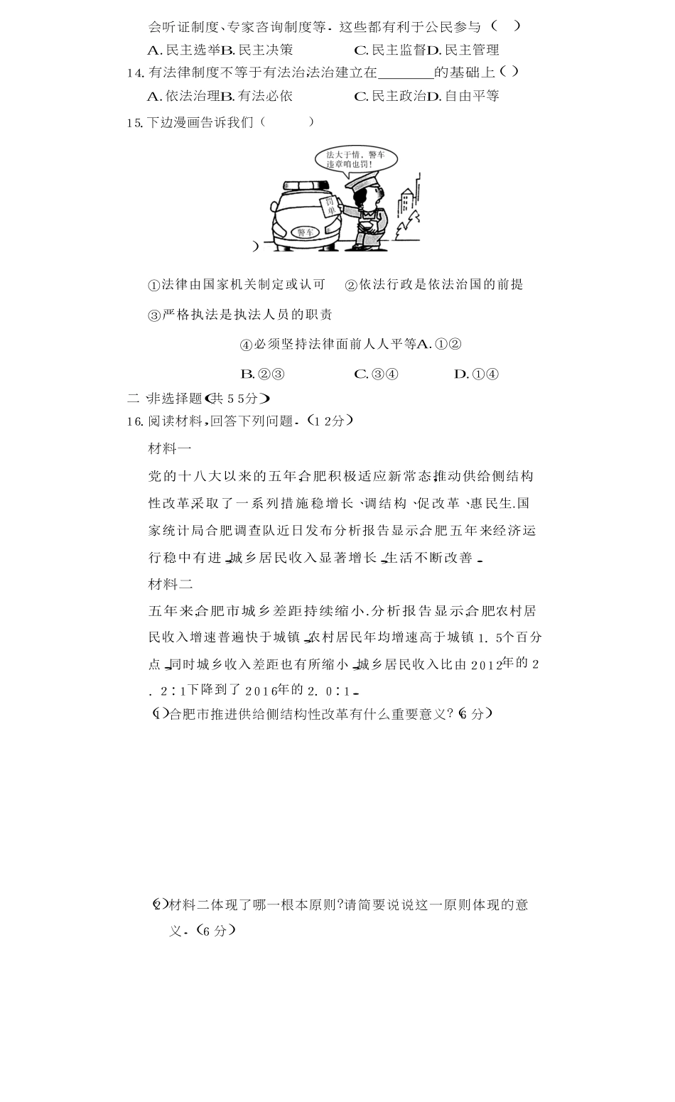部编人教版九年级道德与法治上册期中试卷02含答案.pdf_第3页