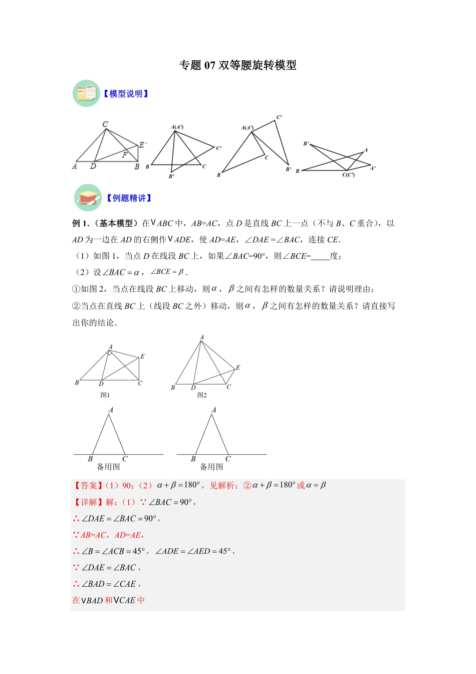 部编数学八年级上册专题07双等腰旋转模型解析版含答案.pdf_第1页