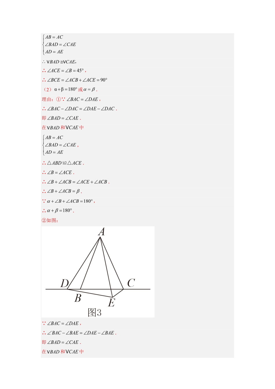 部编数学八年级上册专题07双等腰旋转模型解析版含答案.pdf_第2页