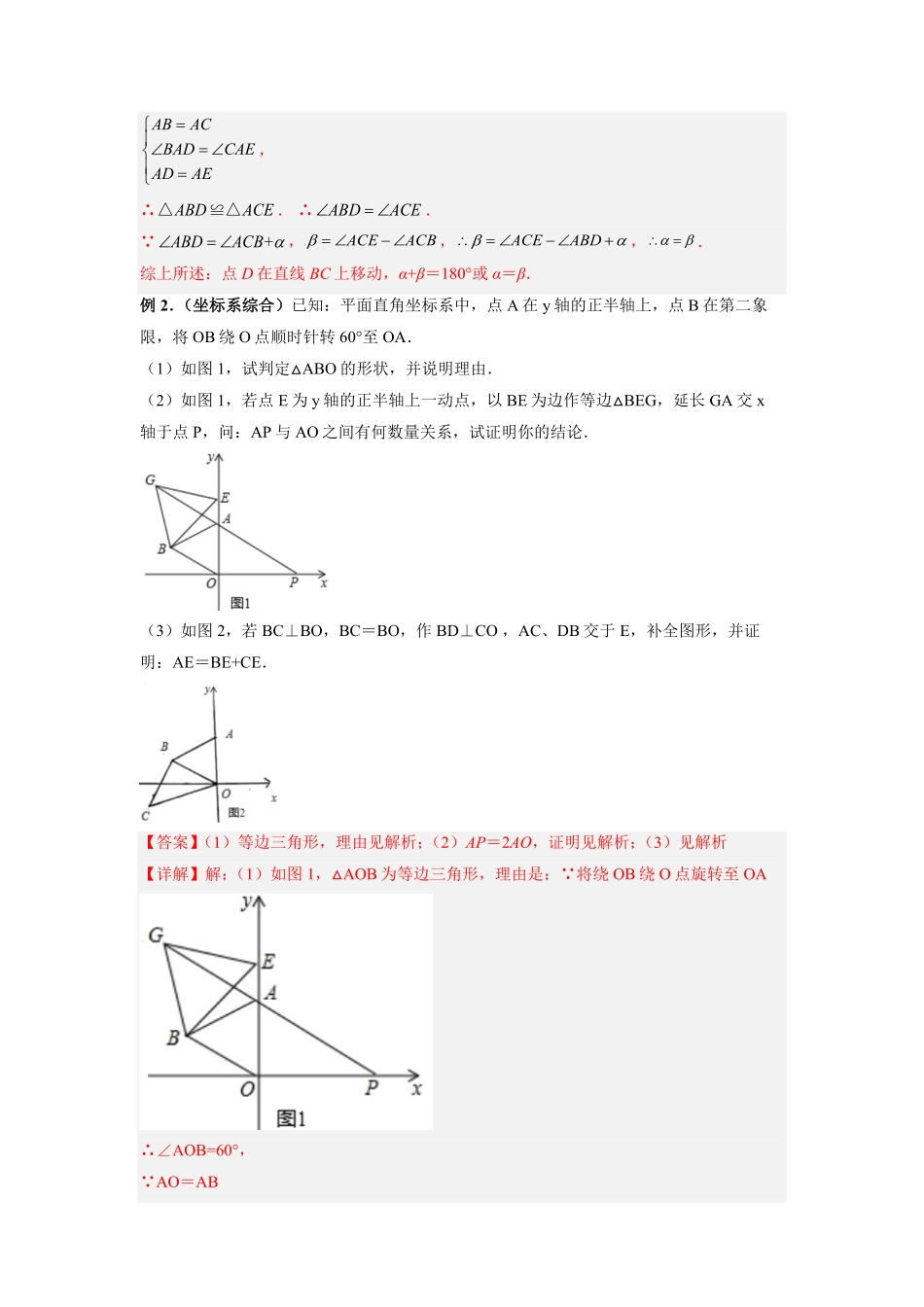 部编数学八年级上册专题07双等腰旋转模型解析版含答案.pdf_第3页