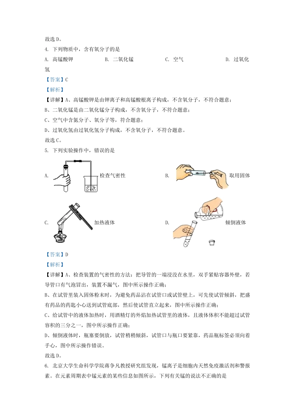 2022-2023学年天津市南开区九年级上学期化学期中试题及答案.pdf_第2页