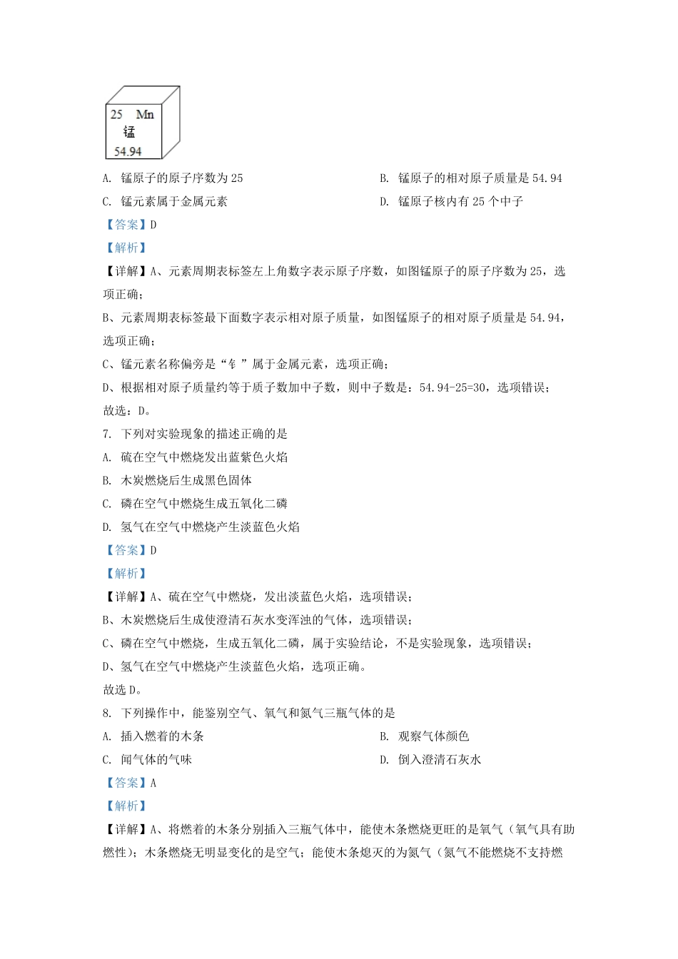 2022-2023学年天津市南开区九年级上学期化学期中试题及答案.pdf_第3页