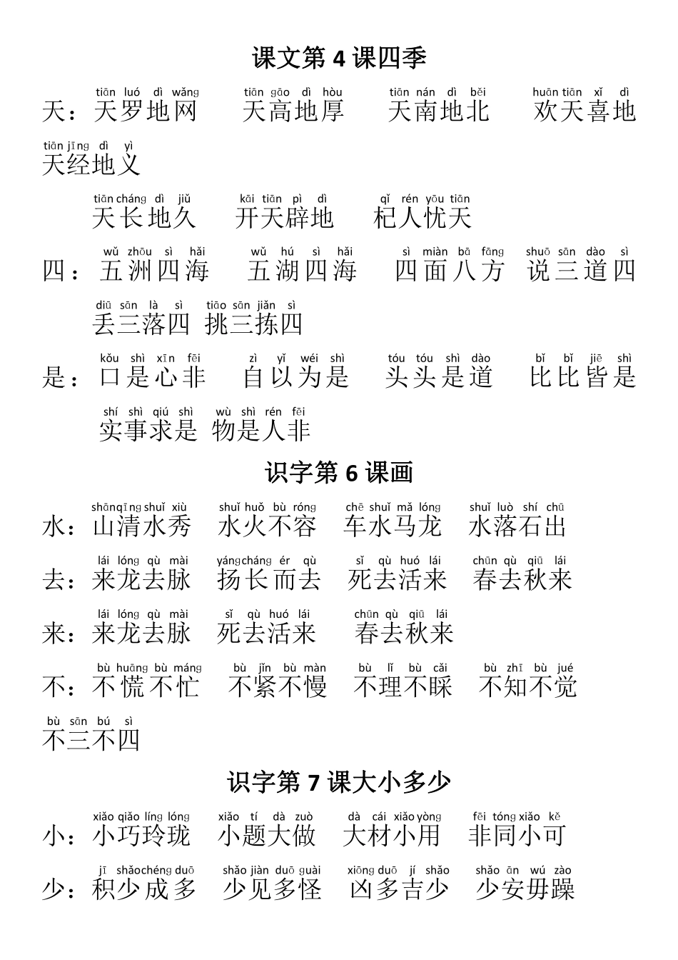 部编版一年级上册生字对应成语.pdf_第2页