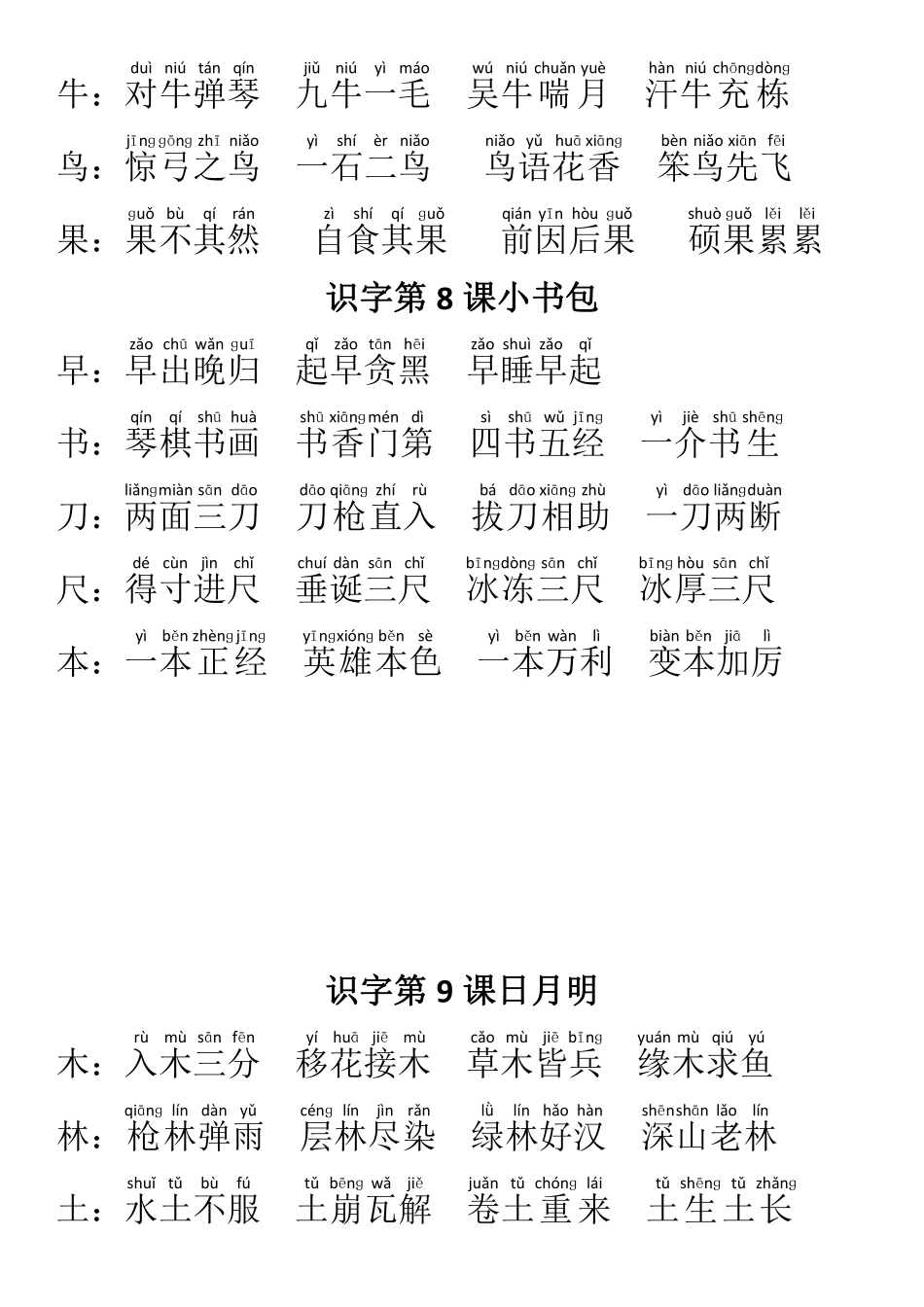部编版一年级上册生字对应成语.pdf_第3页