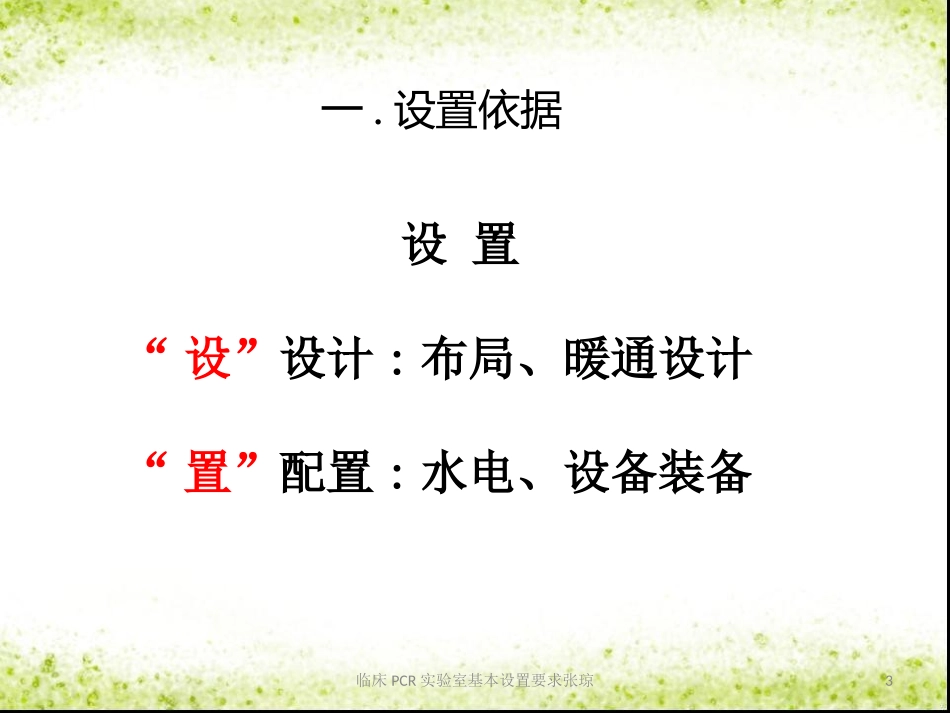 临床PCR实验室基本设置要求张琼培训课件.pptx_第3页