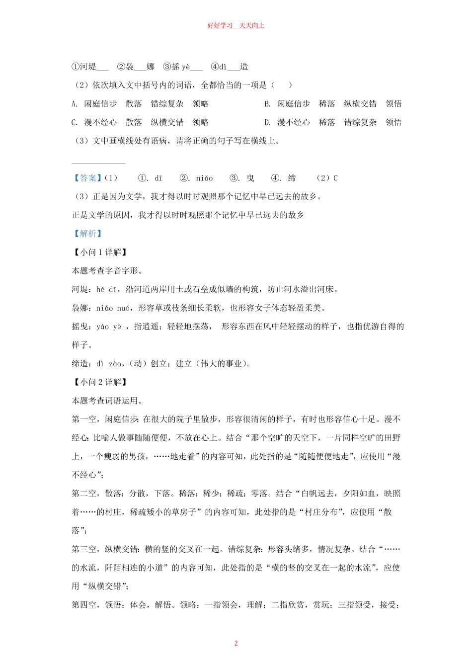 2022-2023学年福建省宁德市九年级上学期语文期末试题及答案.pdf_第1页