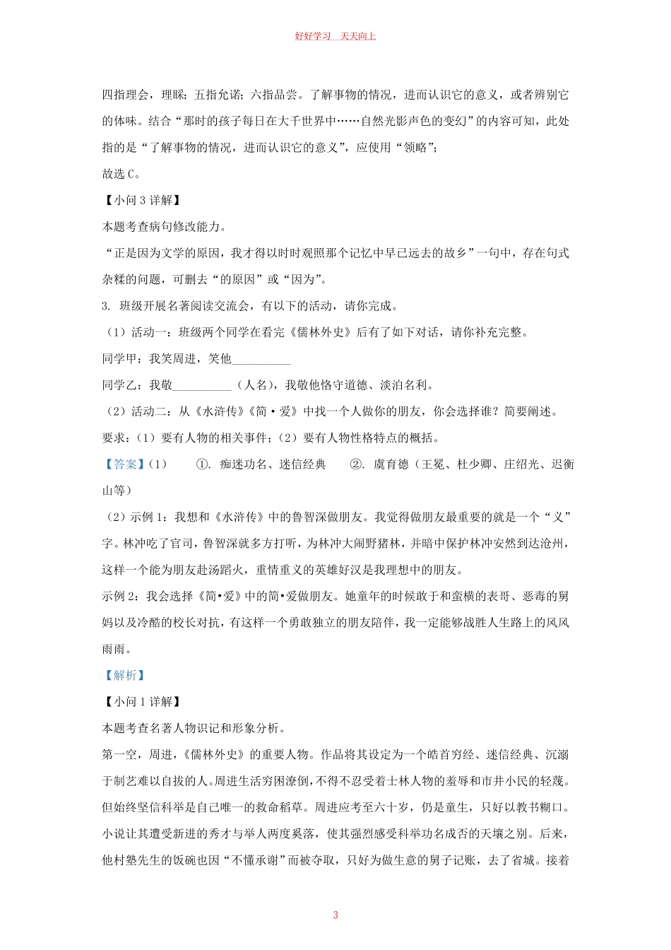 2022-2023学年福建省宁德市九年级上学期语文期末试题及答案.pdf_第2页