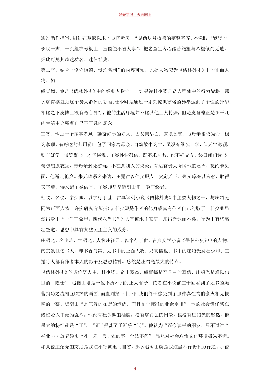 2022-2023学年福建省宁德市九年级上学期语文期末试题及答案.pdf_第3页