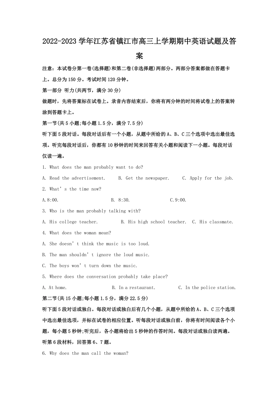 2022-2023学年江苏省镇江市高三上学期期中英语试题及答案.pdf_第1页