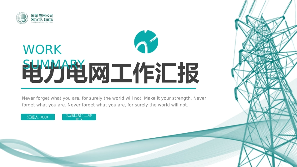 电网行业工作汇报模板291.pptx_第1页