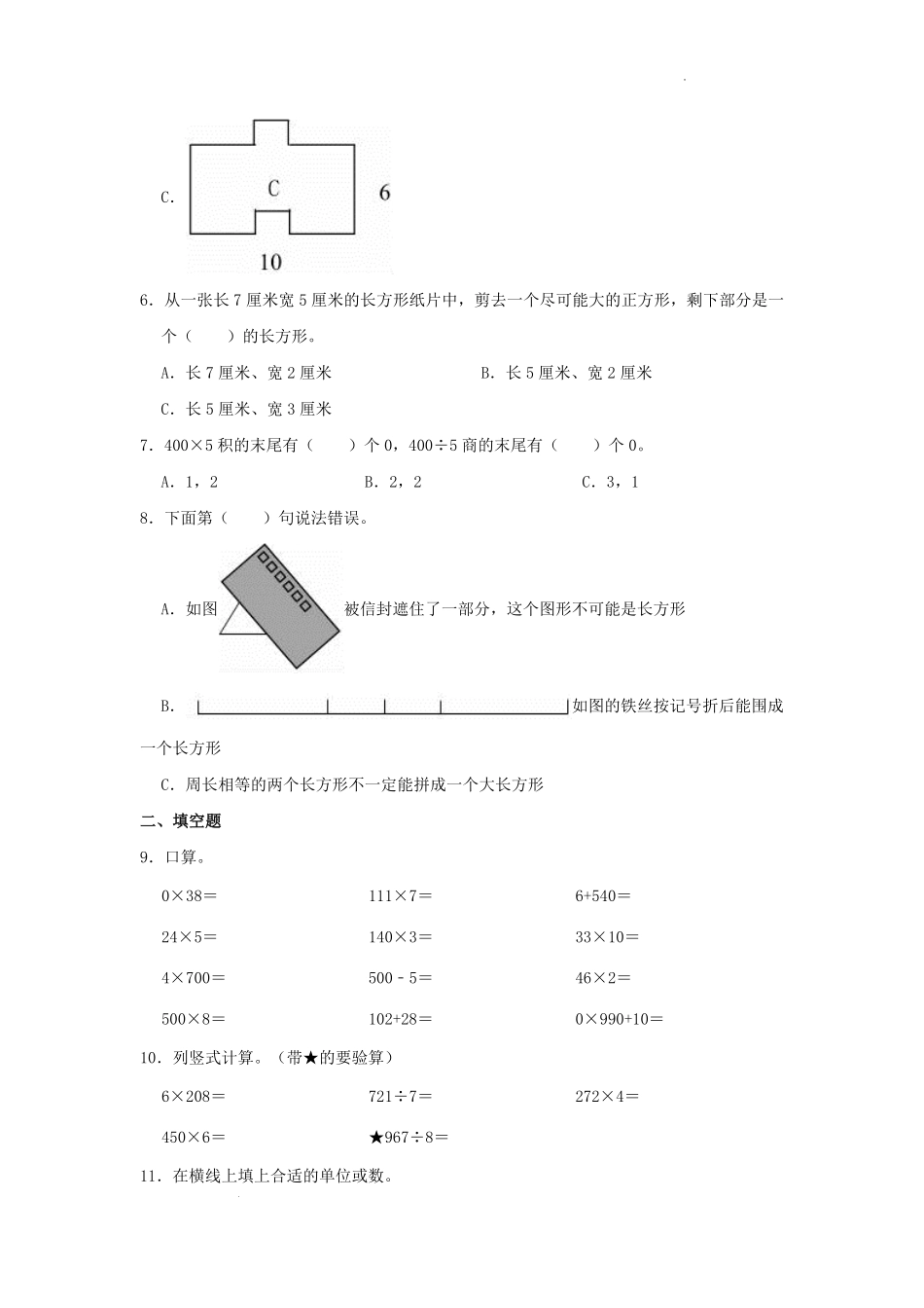 2022-2023学年江苏省无锡市惠山区三年级上学期期中数学试卷及答案.pdf_第2页