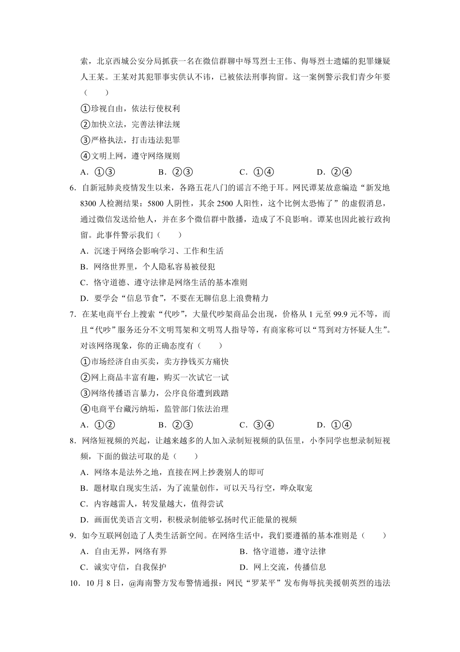 八年级上册道德与法治部编版课时练第1单元《第2课 2.2 合理利用网络》含答案解析.pdf_第3页