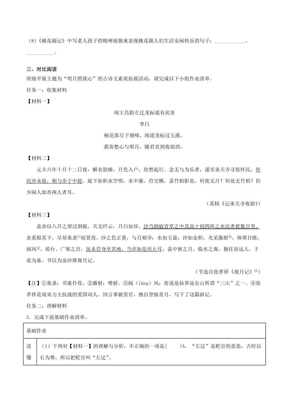 2022-2023学年福建省泉州市南安市八年级下学期期中语文试题及答案.pdf_第2页