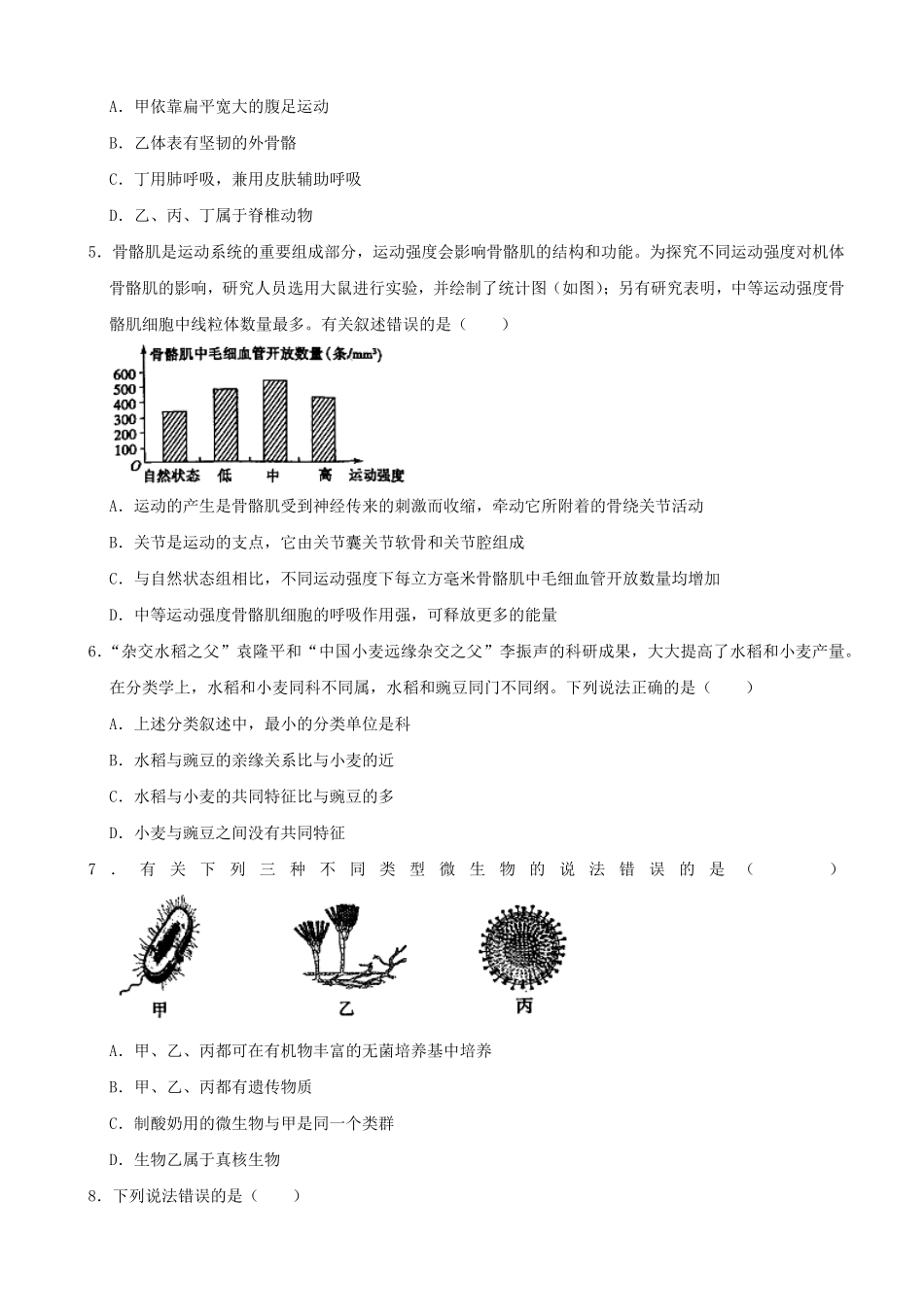 2021年山东省菏泽市中考生物真题word，解析版.pdf_第2页
