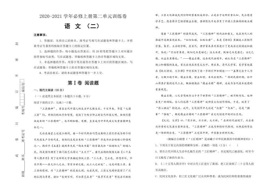 高中试卷-【原创】2020-2021学年必修上册第二单元双基训练金卷 语文二(含答案).pdf_第1页