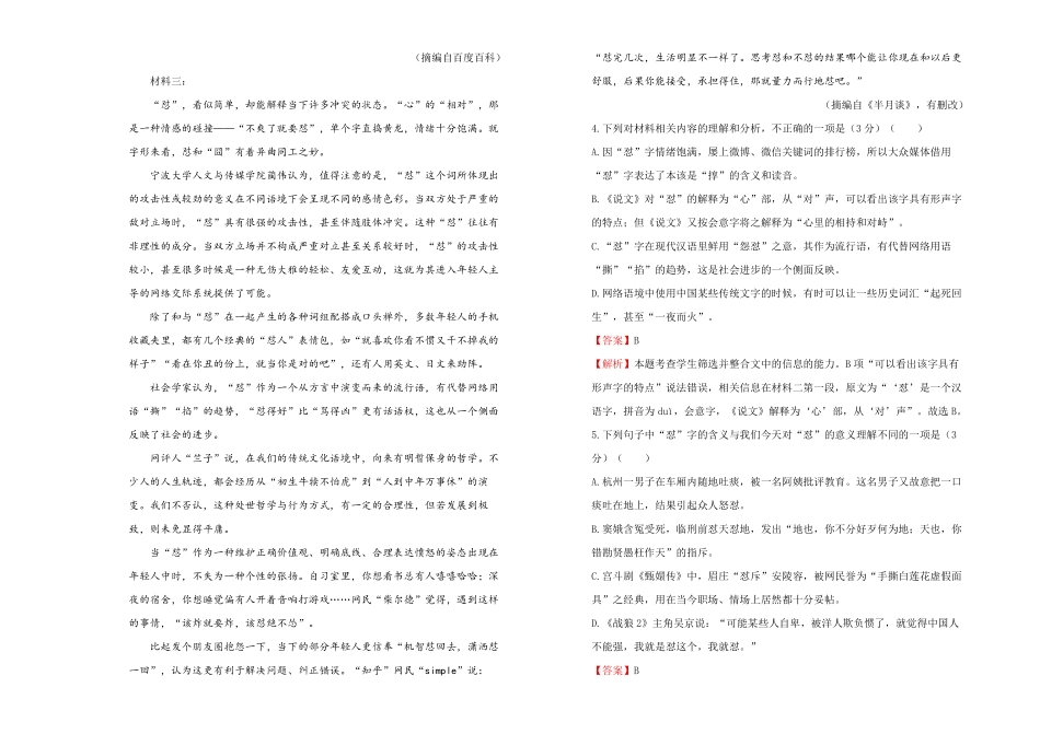 高中试卷-【原创】2020-2021学年必修上册第二单元双基训练金卷 语文二(含答案).pdf_第3页