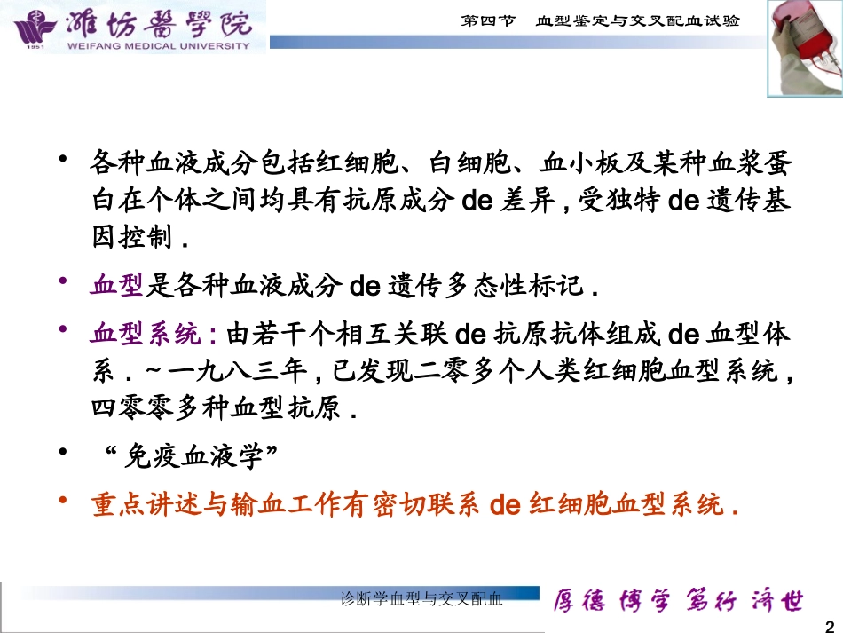 诊断学血型与交叉配血培训课件.pptx_第2页
