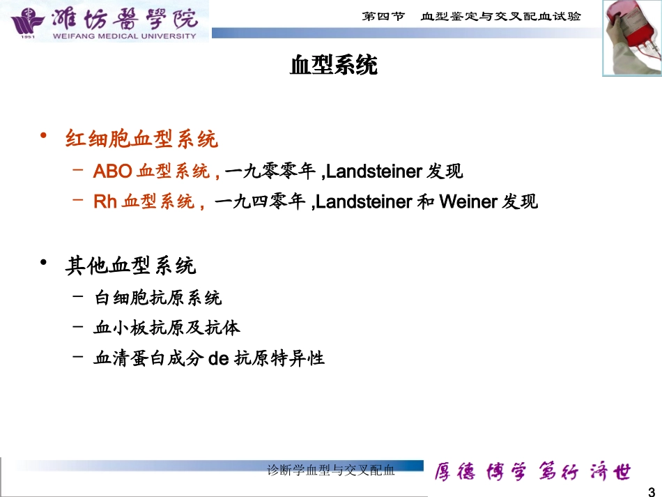 诊断学血型与交叉配血培训课件.pptx_第3页