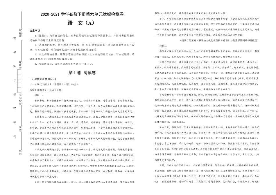 高中试卷-【原创】2020-2021学年必修下册第六单元达标检测卷 语文 A卷(含答案).pdf_第1页