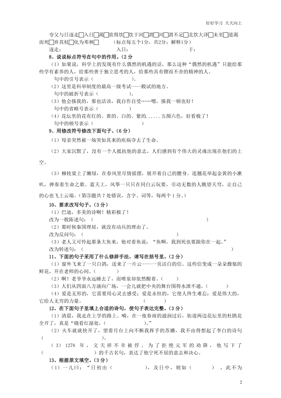 人教版六年级语文下册期末测试题 (2).pdf_第2页