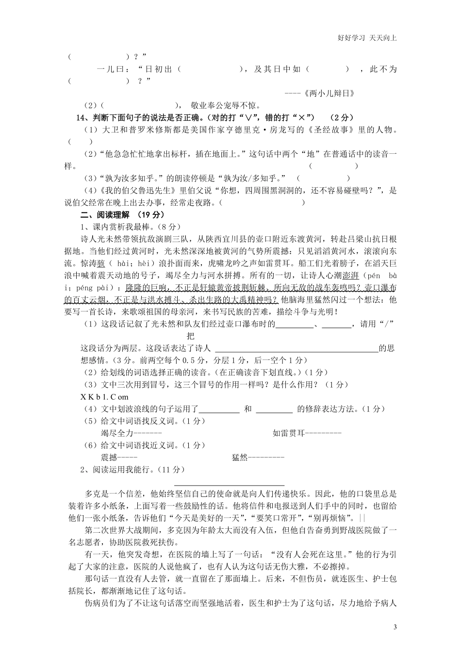 人教版六年级语文下册期末测试题 (2).pdf_第3页