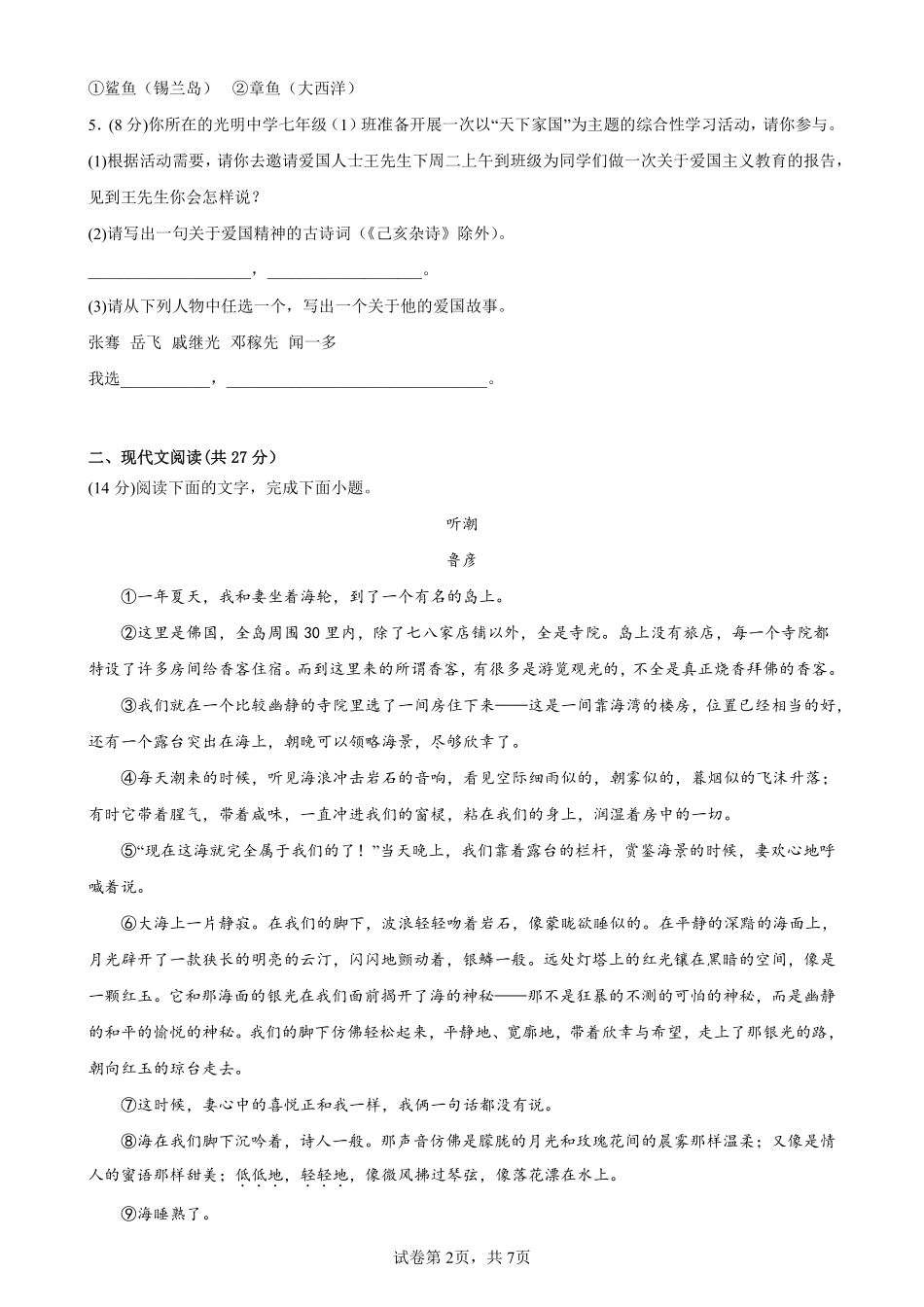 七年级语文期末模拟试卷03答案及解析.pdf_第2页