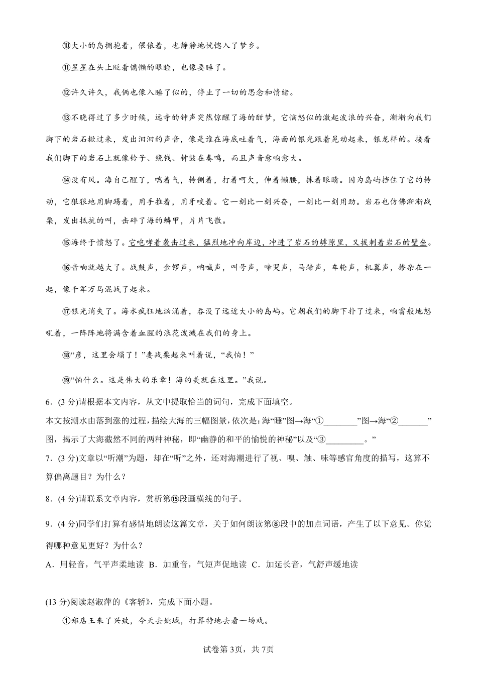 七年级语文期末模拟试卷03答案及解析.pdf_第3页
