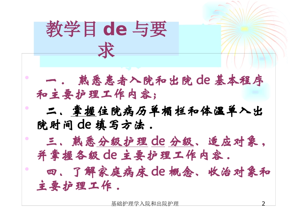 基础护理学入院和出院护理培训课件.pptx_第2页
