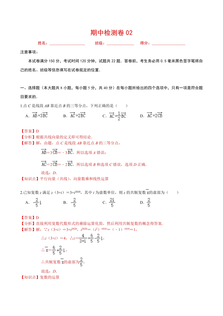 必刷卷02高一数学下学期期中仿真必刷模拟卷人教A版2019含答案.pdf_第1页