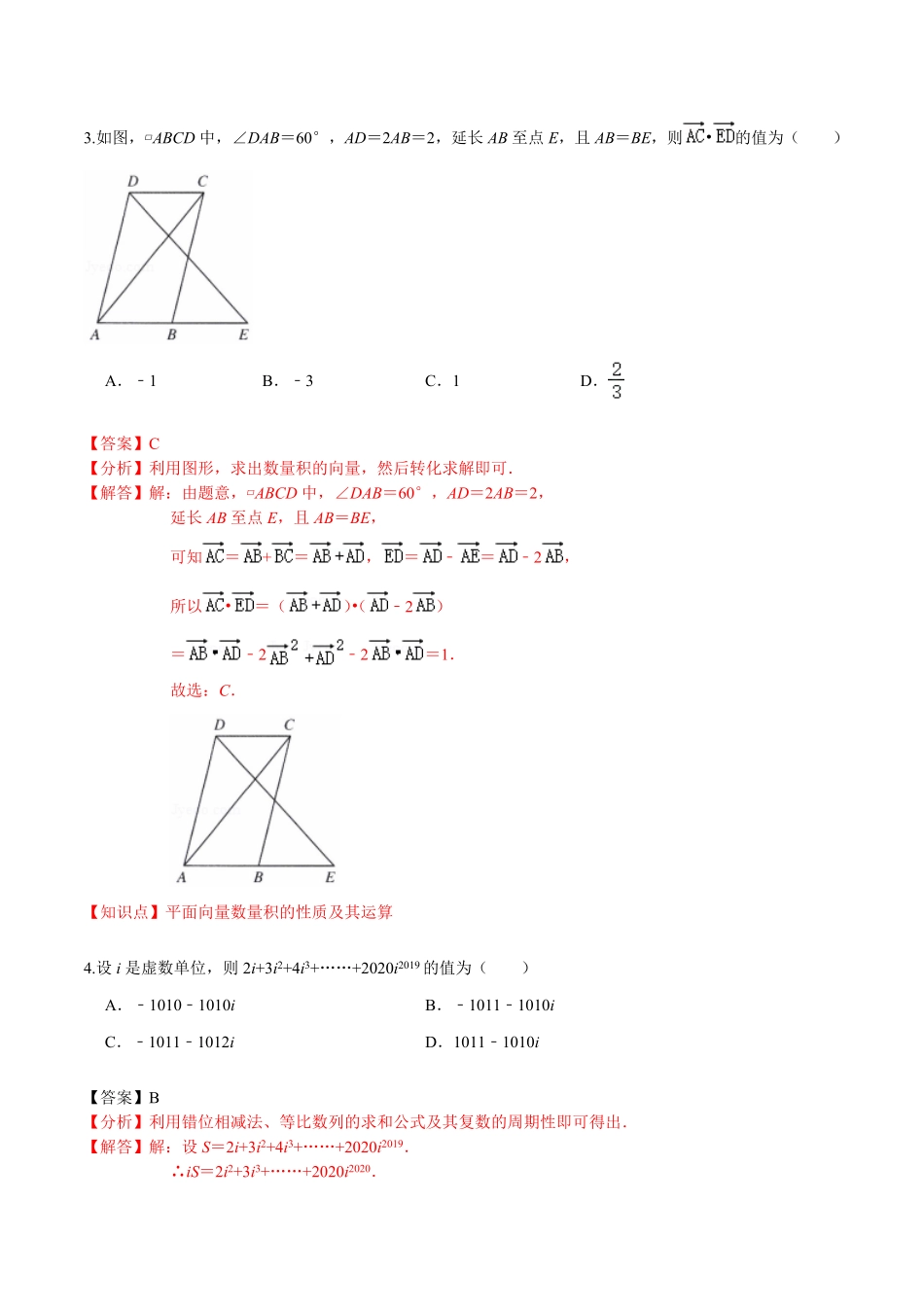 必刷卷02高一数学下学期期中仿真必刷模拟卷人教A版2019含答案.pdf_第2页