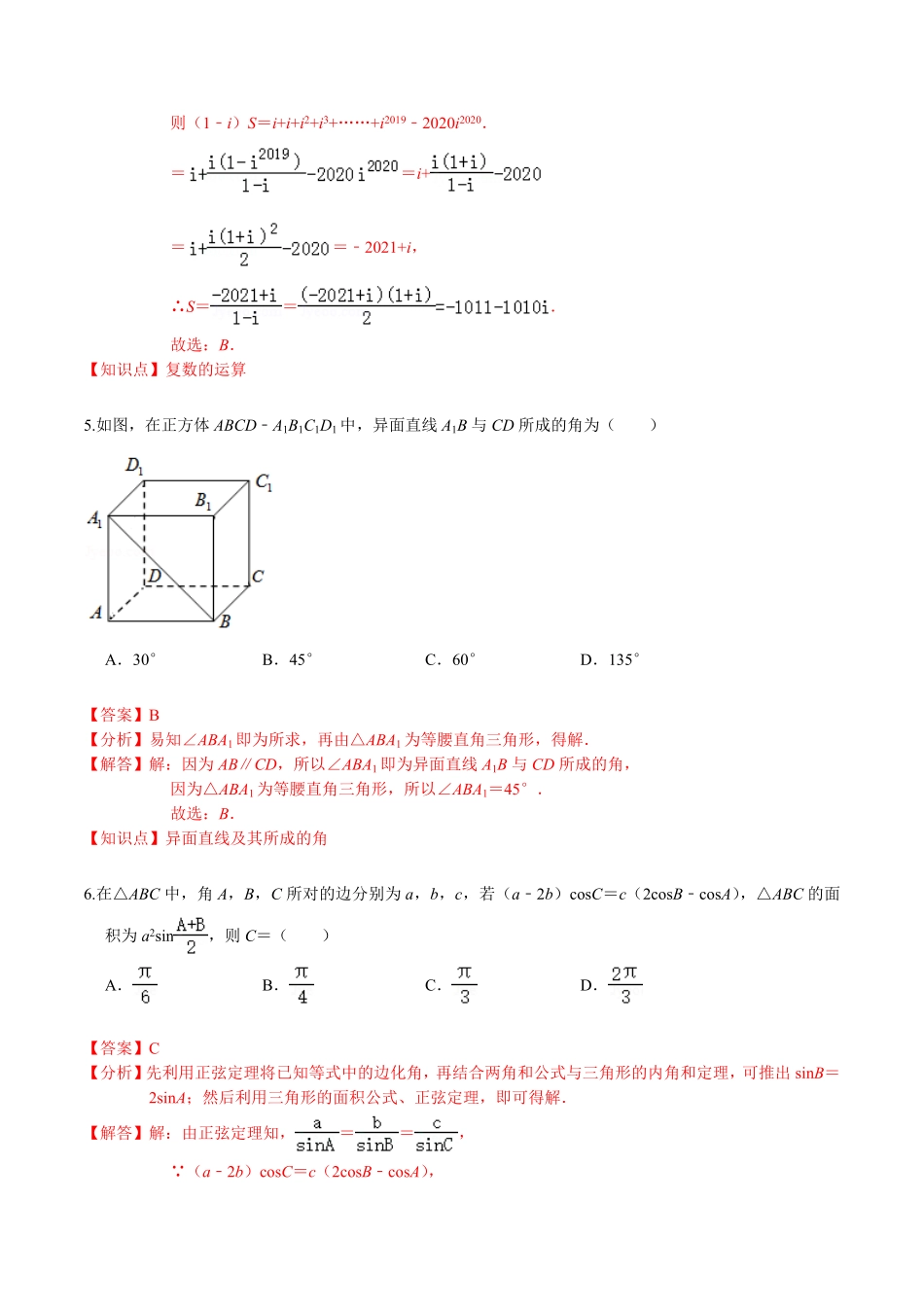 必刷卷02高一数学下学期期中仿真必刷模拟卷人教A版2019含答案.pdf_第3页