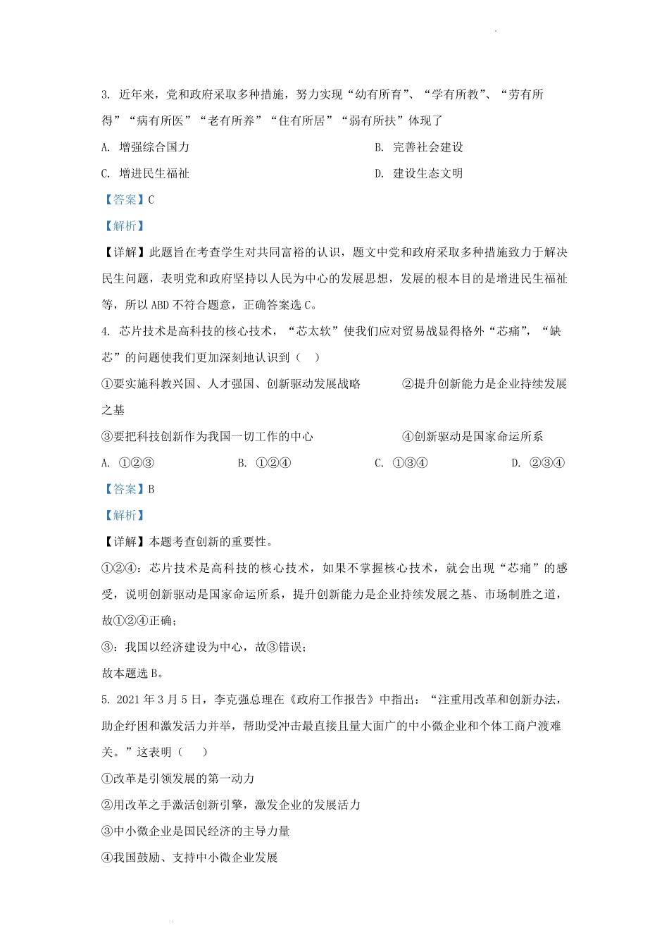 2022-2023学年天津市西青区九年级上学期道德与法治期中试题及答案.pdf_第2页