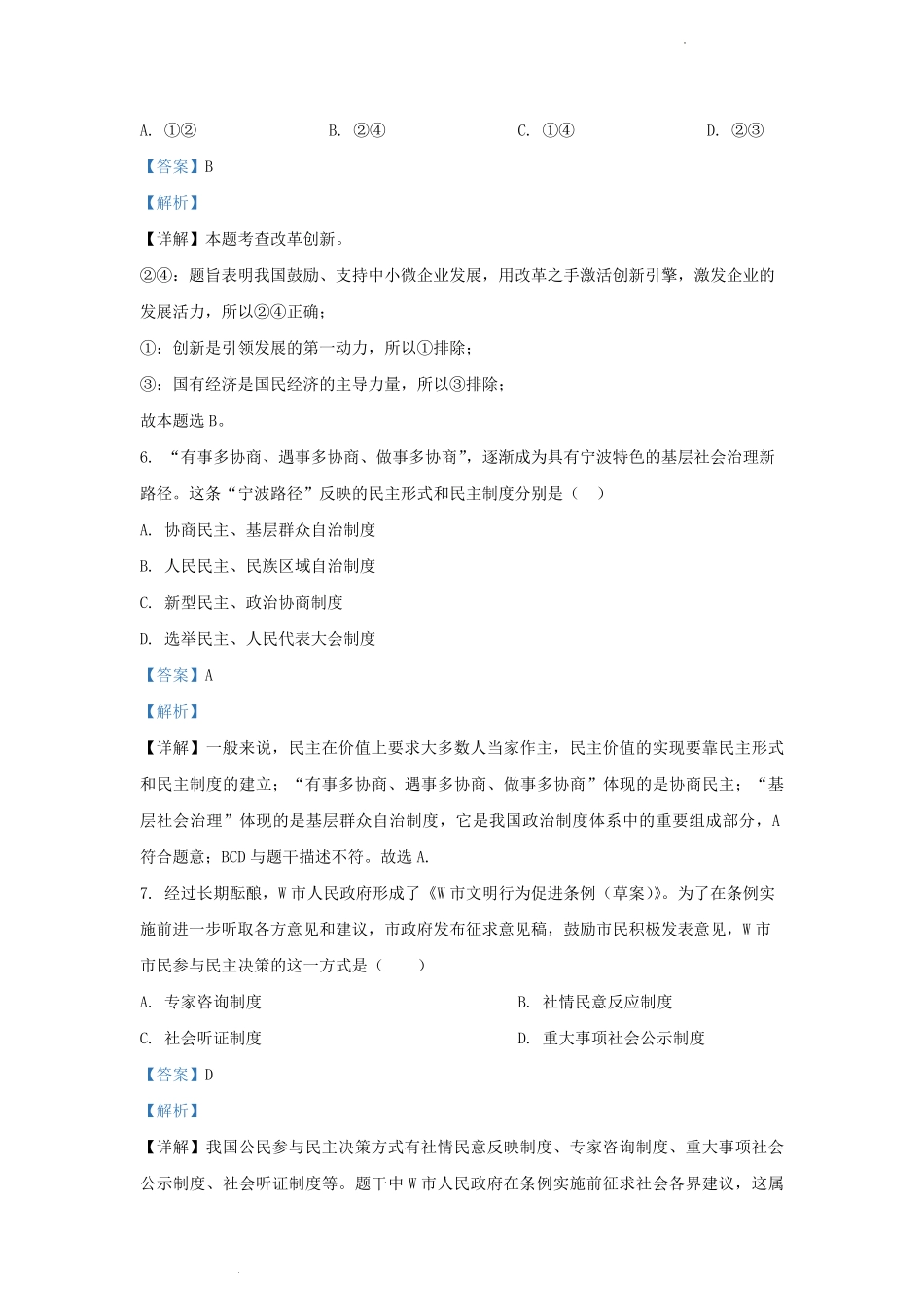 2022-2023学年天津市西青区九年级上学期道德与法治期中试题及答案.pdf_第3页