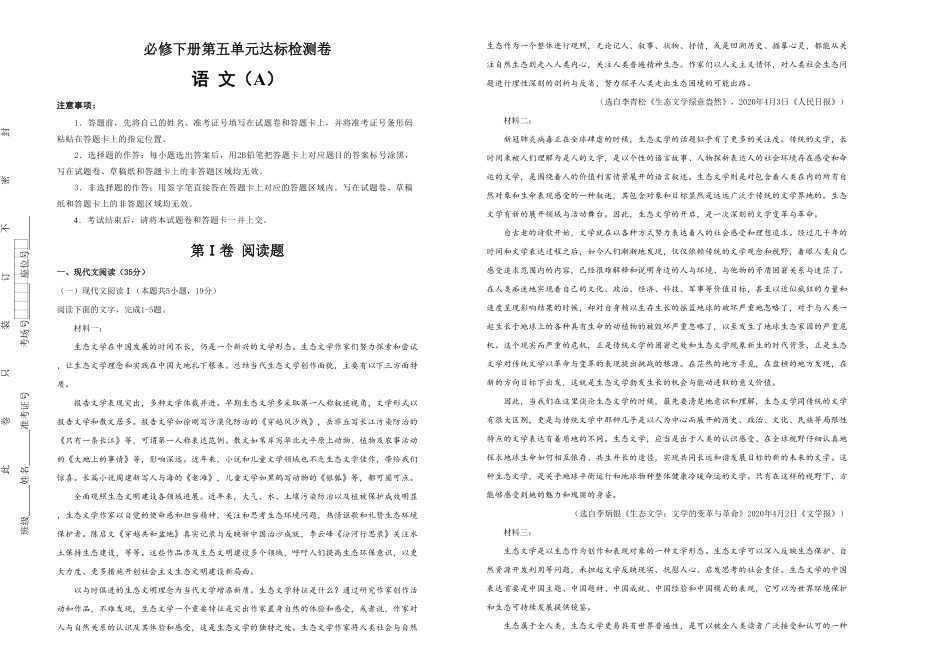 高中试卷-【原创】必修下册第五单元达标检测卷 语文 A卷(含答案).pdf_第1页