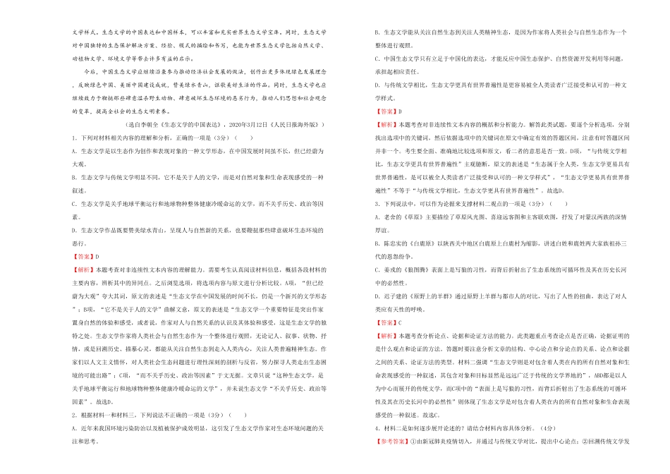 高中试卷-【原创】必修下册第五单元达标检测卷 语文 A卷(含答案).pdf_第2页