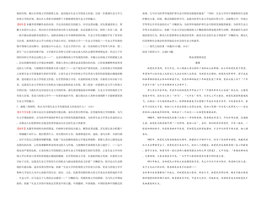 高中试卷-【原创】必修下册第五单元达标检测卷 语文 A卷(含答案).pdf_第3页