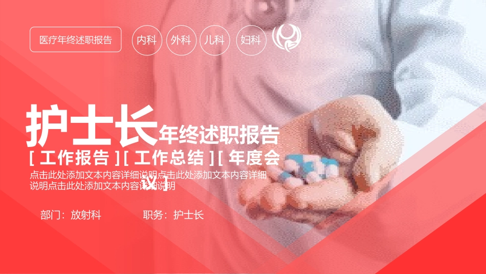 护士长年终述职报告1.pptx_第1页
