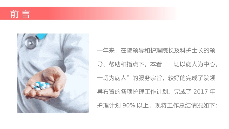 护士长年终述职报告1.pptx_第2页