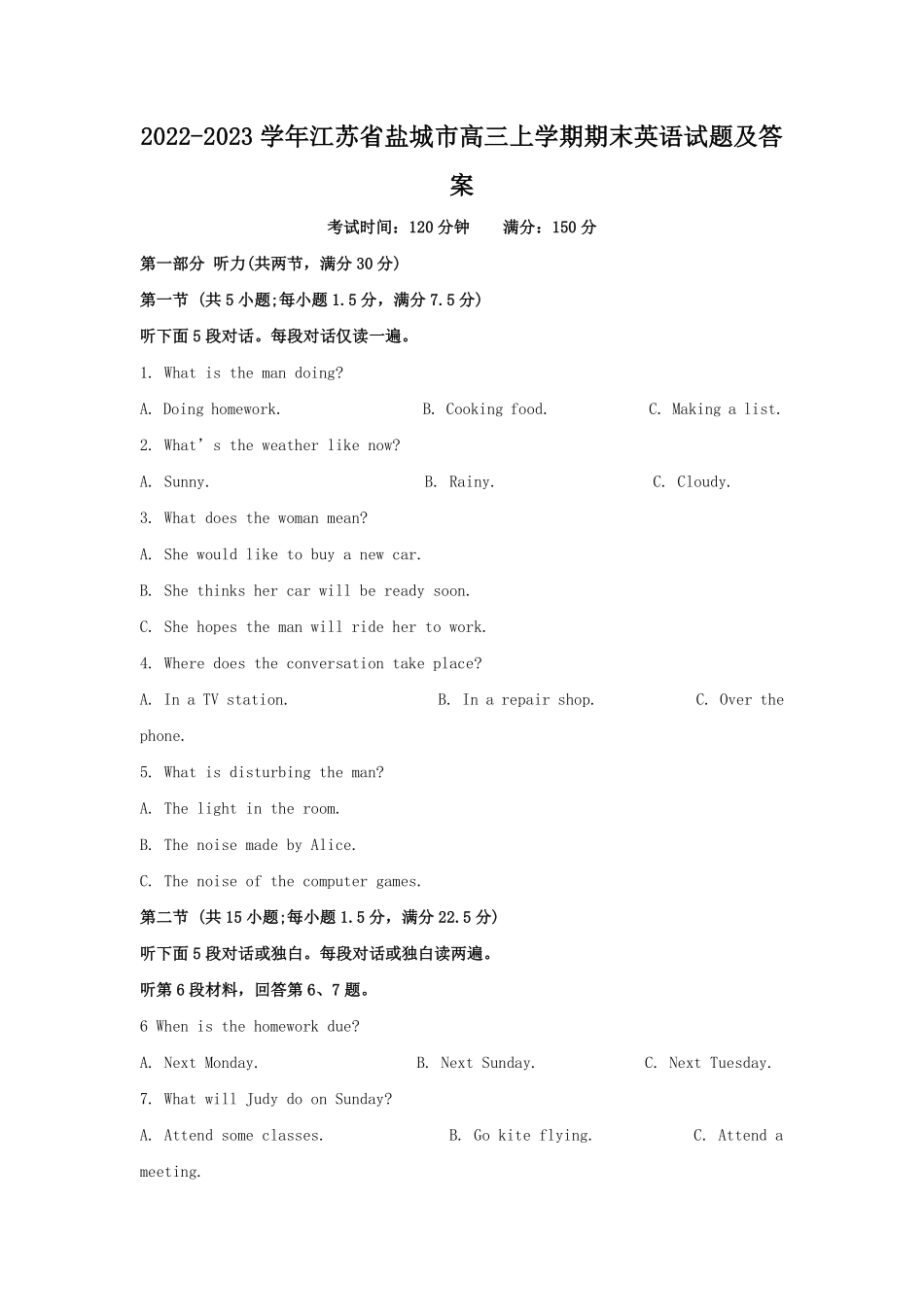 2022-2023学年江苏省盐城市高三上学期期末英语试题及答案.pdf_第1页