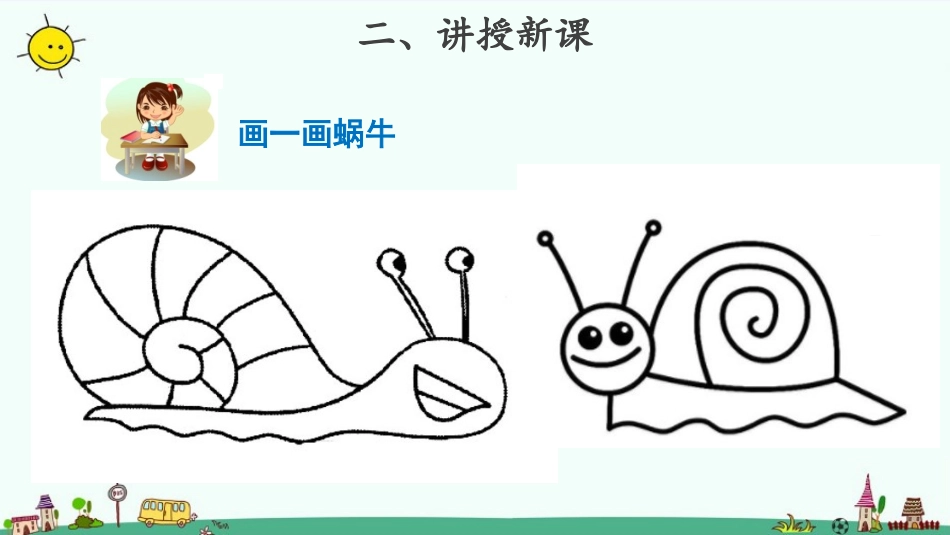 教科版一年级科学下册《观察一种动物》8.pptx_第3页