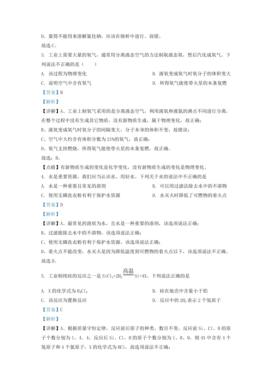2022-2023学年江苏省徐州市邳州市九年级上学期化学期末考试题及答案.pdf_第2页