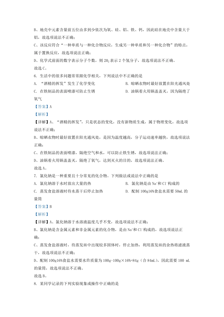 2022-2023学年江苏省徐州市邳州市九年级上学期化学期末考试题及答案.pdf_第3页
